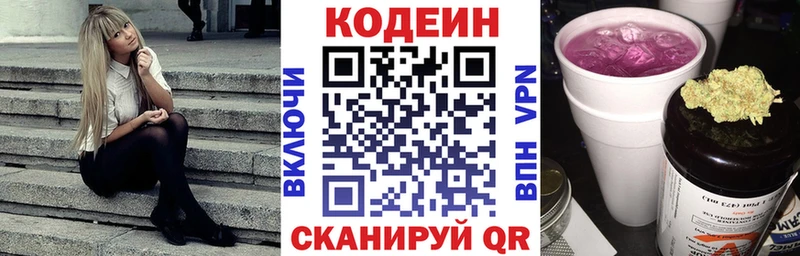 Купить  Большой Камень  Codein Purple Drank 