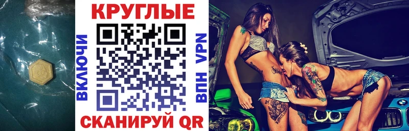 Ecstasy круглые  Купить закладки  Большой Камень 